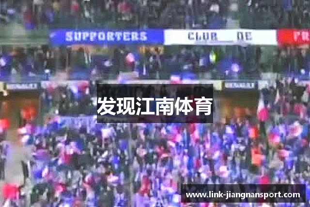 发现江南体育